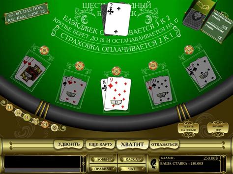 казино блэкджек онлайн играть